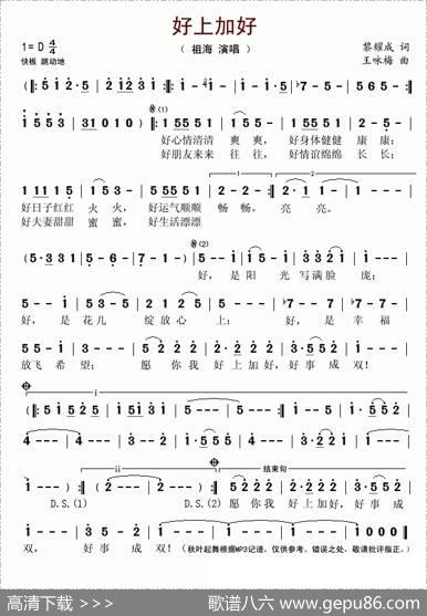 好上加好（黎耀成词王咏梅曲） - 黎耀成|王咏梅