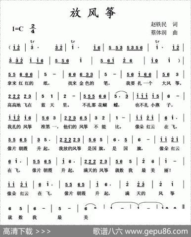 放风筝（赵铁民词蔡体润曲） - 赵铁民|蔡体润