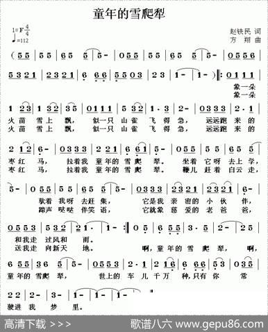 童年的雪爬犁 - 赵铁民|方翔