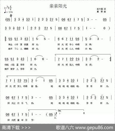 亲亲阳光（赵大国词童蒙曲） - 赵大国|童蒙