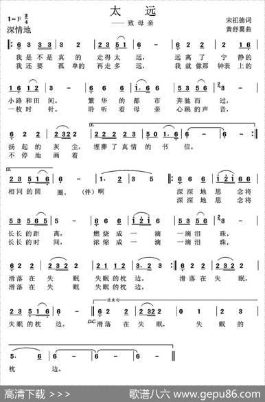 太远——致母亲 - 宋祖德|黄舒翼