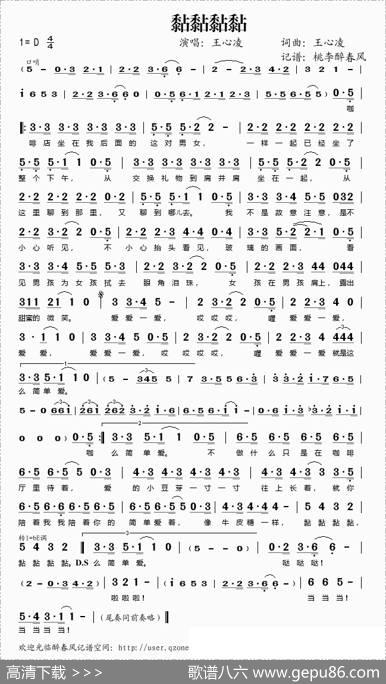 黏黏黏黏 - 王心凌|王心凌