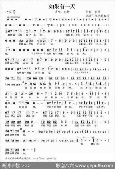 如果有一天（刘忻词刘忻曲） - 刘忻|刘忻