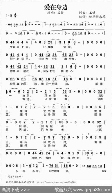 爱在身边（王健词曲） - 王键|王键