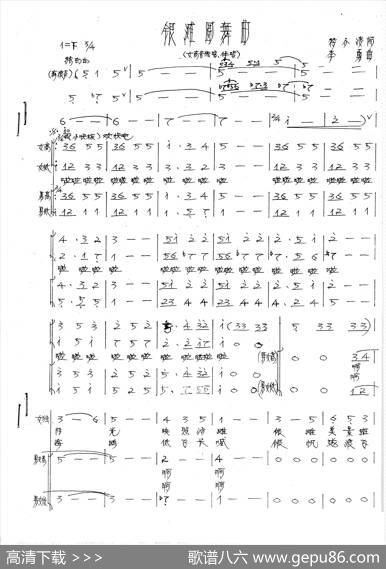 银滩圆舞曲（领唱、混声合唱简谱）|李勇