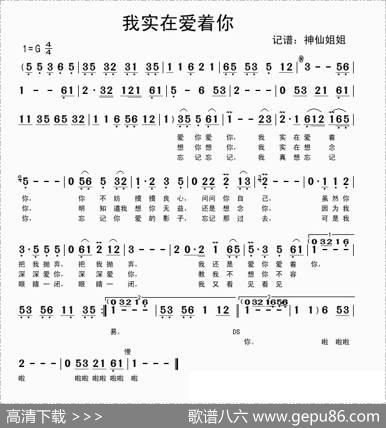 我实在爱着你
