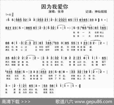 因为我爱你