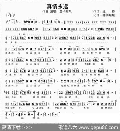 真情永远（远泰词兰卡布尺曲） - 远泰|兰卡布尺