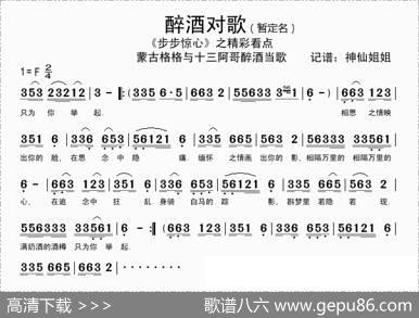 醉酒对歌（《步步惊心》之精彩看点）