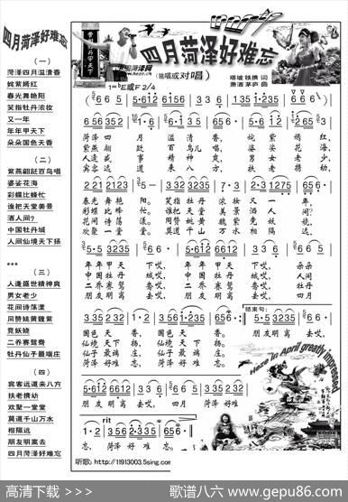 四月菏泽好难忘