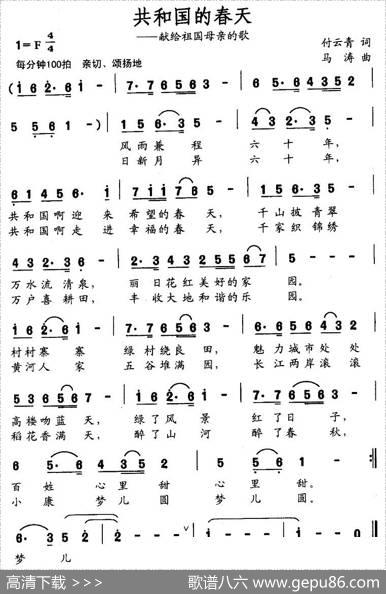共和国的春天（付云青词马涛曲） - 付云青|马涛