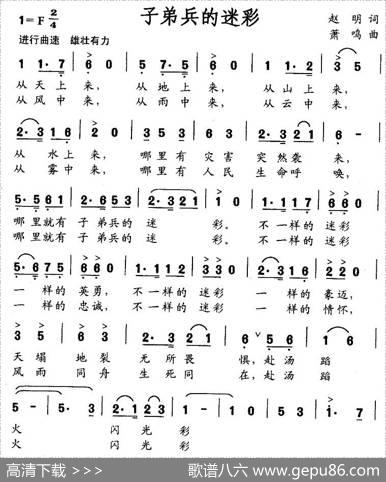 子弟兵的迷彩（赵明词萧鸣曲） - 赵明|萧鸣