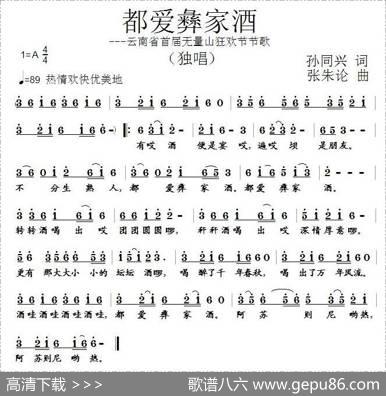 都爱彝家酒（孙同兴词张朱论曲） - 孙同兴|张朱论