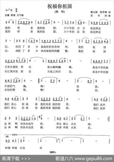 祝福你祖国（谢玉斌词吴书浔曲） - 谢玉斌|吴书浔