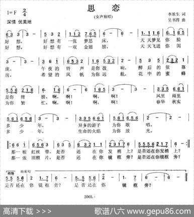 思恋（李景生词吴书浔曲） - 李景生|吴书浔