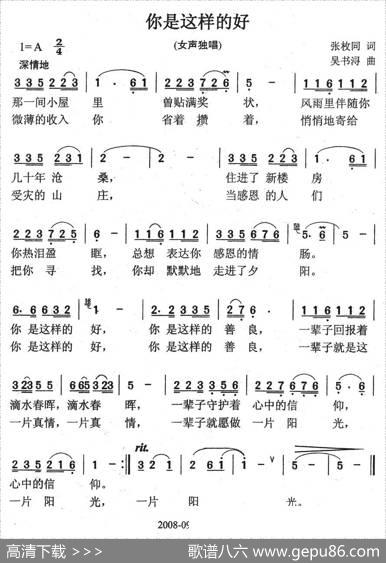 你是这样的好（张枚同词吴书浔曲） - 张枚同|吴书浔
