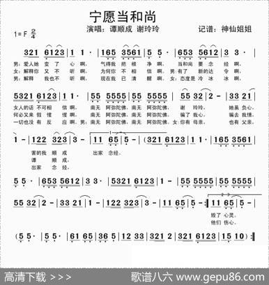 宁愿当和尚