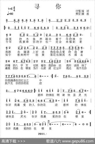 寻你（付雪瑗词荣亚楠曲） - 付雪瑗|荣亚楠