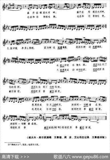 莱丽古力（五线谱）