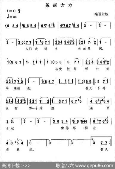 莱丽古力