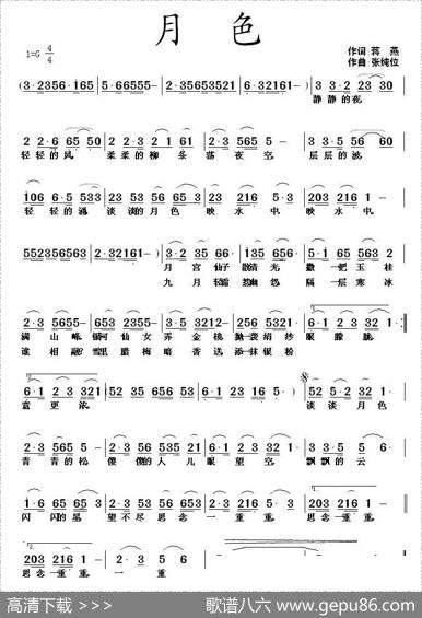 月色（蒋燕词张纯位曲） - 蒋燕|张纯位