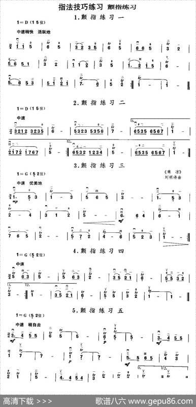二胡微型练习曲：颤指练习