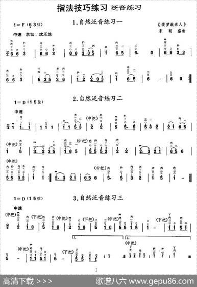 二胡微型练习曲：泛音练习