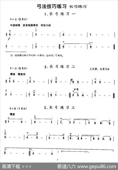 二胡微型练习曲：长弓练习