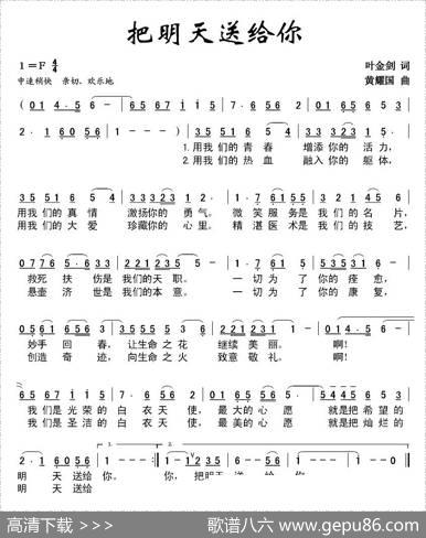 把明天送给你 - 叶金剑|黄耀国