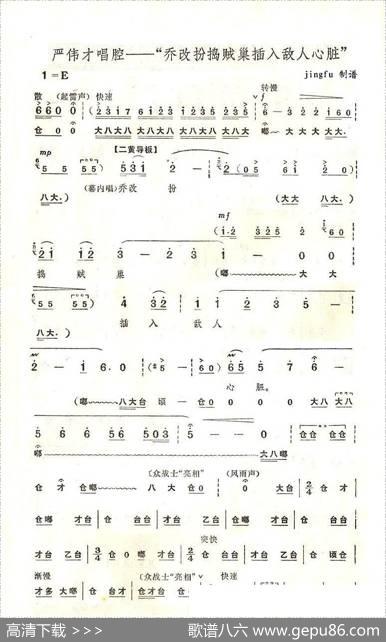 乔改扮捣贼巢插入敌人心脏（《奇袭白虎团》严伟才唱段）