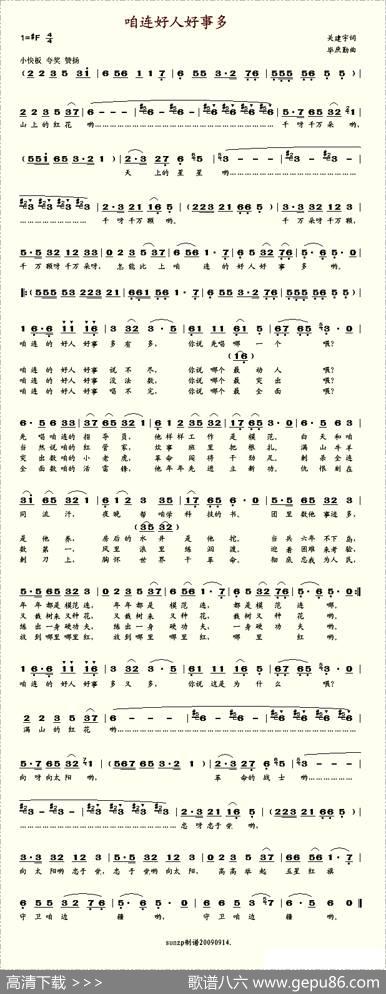 咱连好人好事多（翻唱版） - 关建宇|毕庶勤