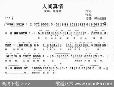 人间真情（电视剧《圣水湖畔》插曲）