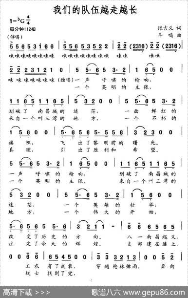 我们的队伍越走越长 - 张吉义|羊鸣