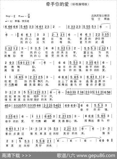 牵手你的爱 - 吕洪武|张士娟