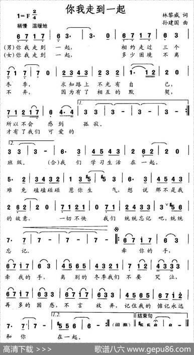 你我走到一起 - 林黎威|孙建国