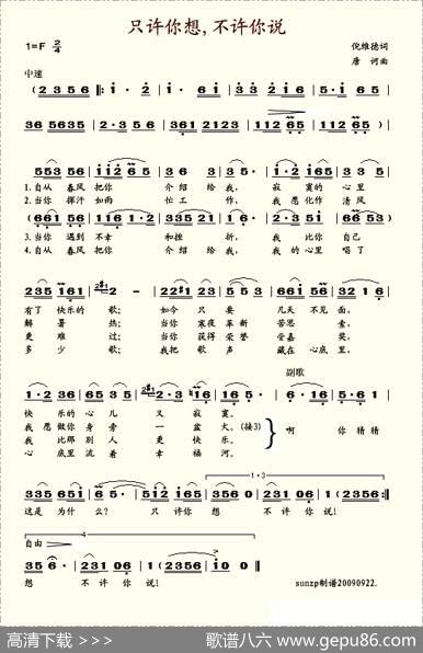 只许你想,不许你说 - 倪伟德|唐诃