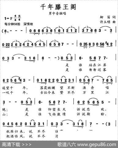 千年滕王阁（柳笛词许玉明曲） - 柳笛|许玉明