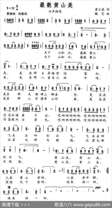 最美数黄山 - 童立奎|魏艺