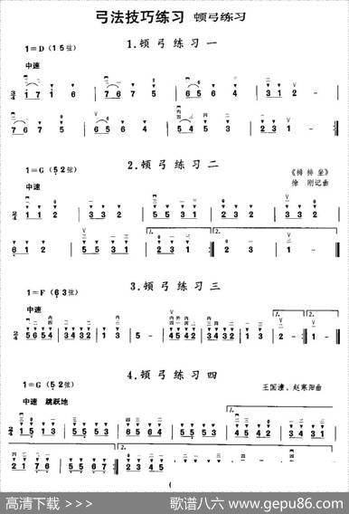 二胡微型练习曲：顿弓练习