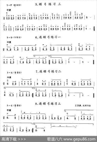 二胡微型练习曲：顿弓练习