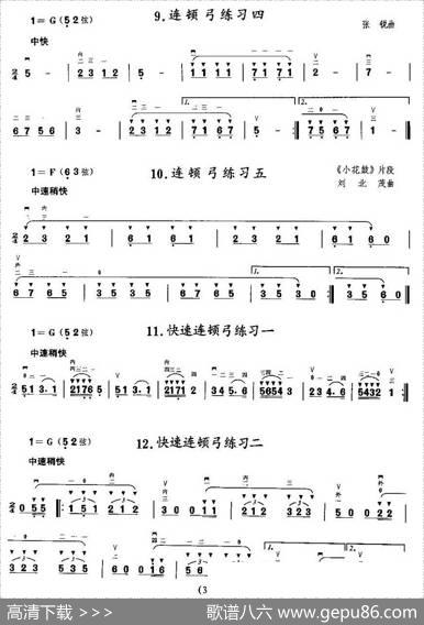 二胡微型练习曲：顿弓练习