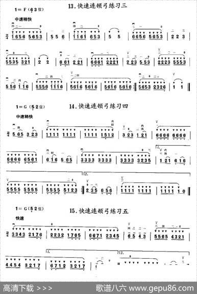 二胡微型练习曲：顿弓练习