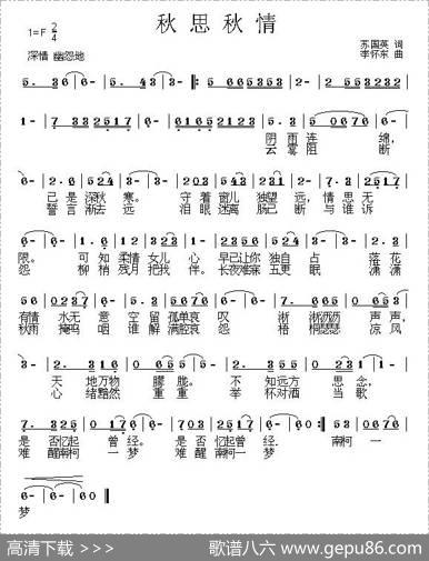 秋思秋情 - 苏国英|李怀东