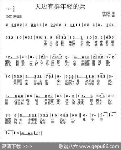 天边有群年轻的兵（程安国词李怀东曲） - 程安国|李怀东