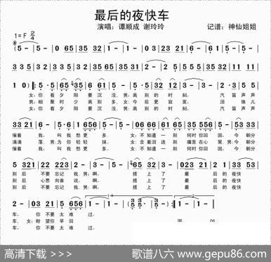最后的夜快车