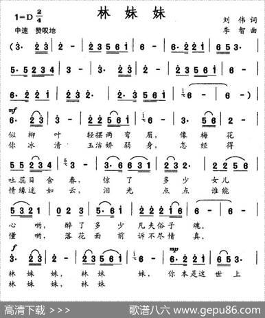 林妹妹 - 刘伟|李智