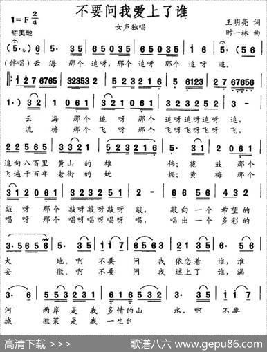不要问我爱上了谁（王明亮词时一林曲） - 王明亮|时一林