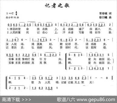 记者之歌 - 常春城|徐日曦