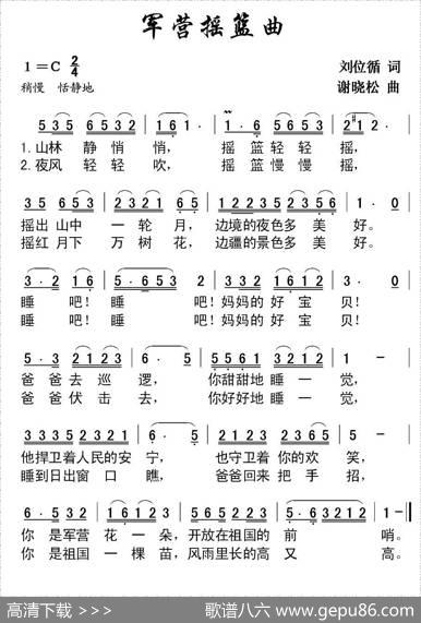 军营摇篮曲 - 刘位循|谢晓松