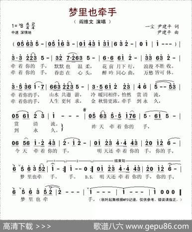 梦里也牵手